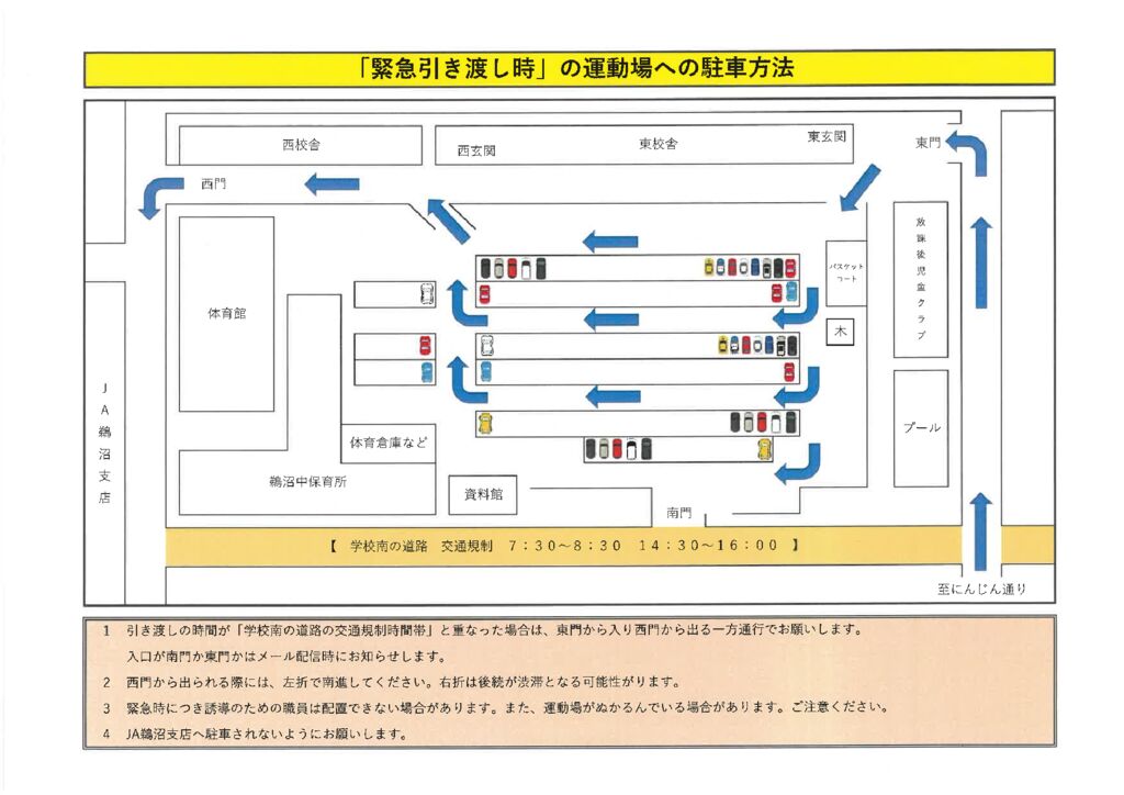 児童引き渡し２のサムネイル