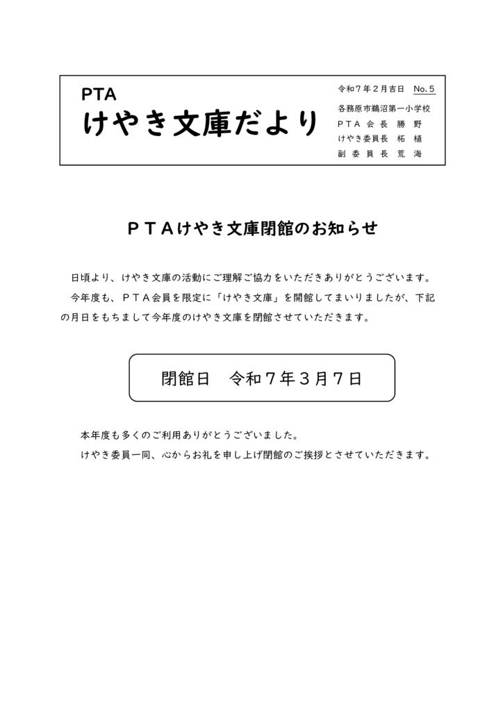 R6けやき文庫だよりNo.5のサムネイル