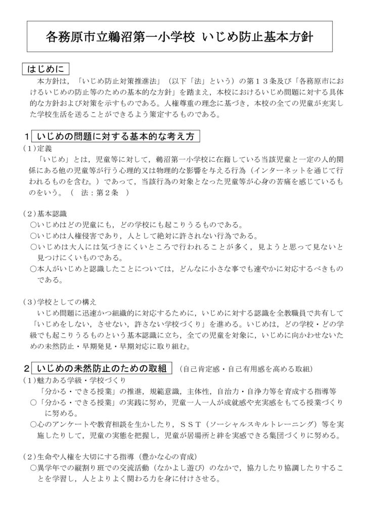 １ いじめ防止基本方針のサムネイル