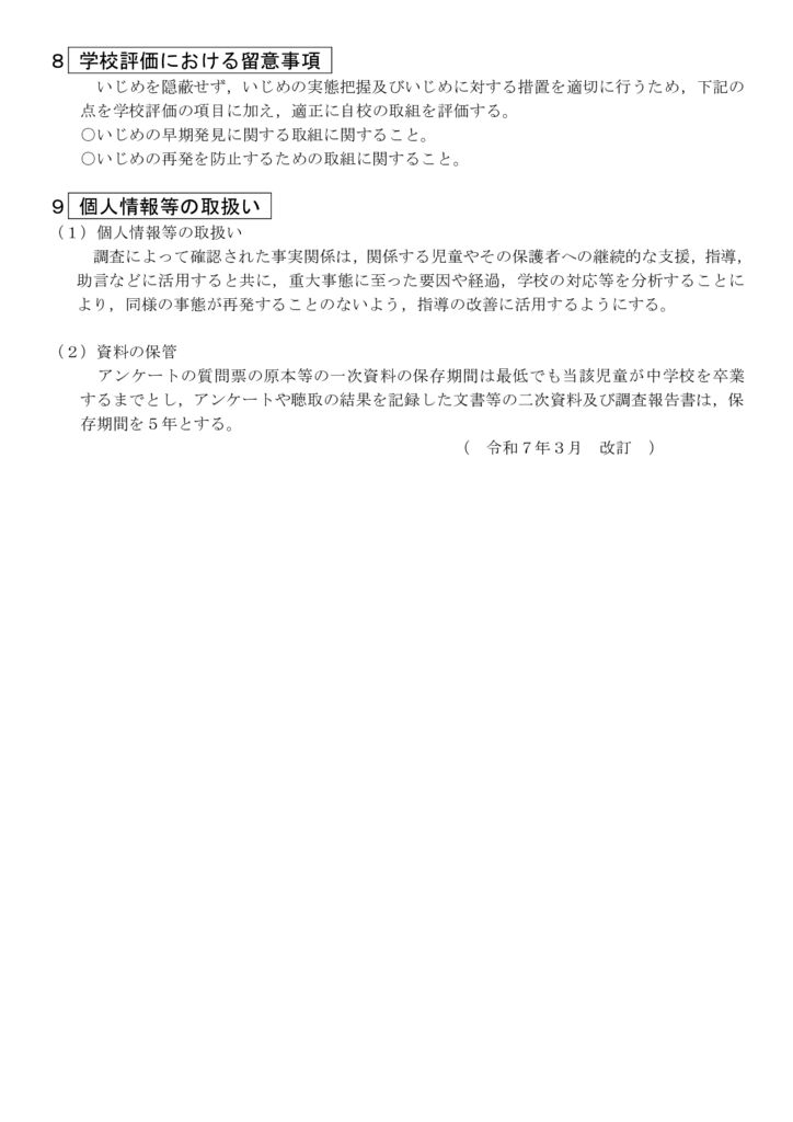 ７ いじめ防止基本方針のサムネイル