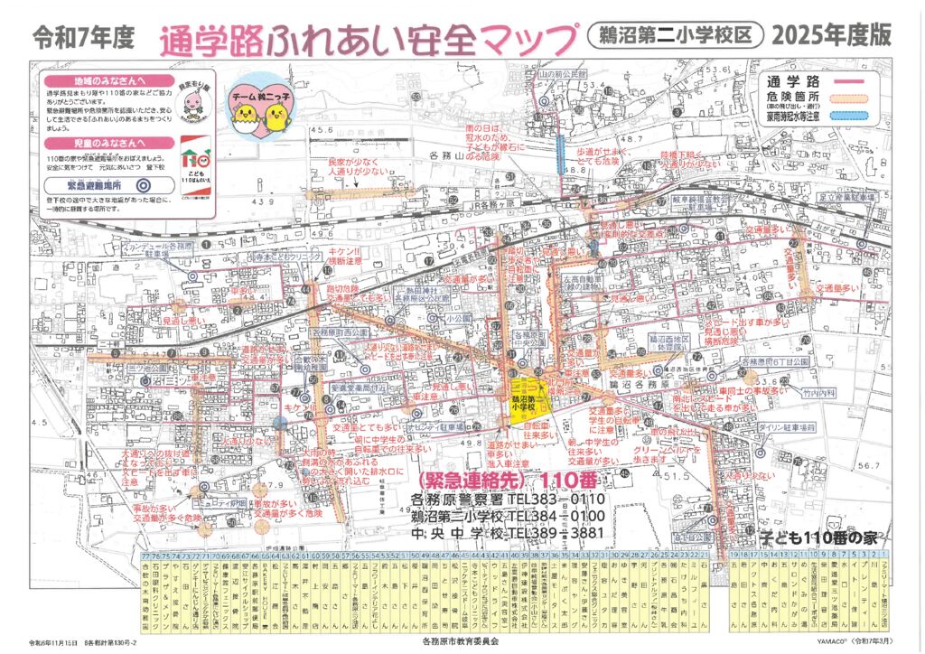 令和７年度通学路ふれあい安全マップ（鵜沼第二小学校）のサムネイル
