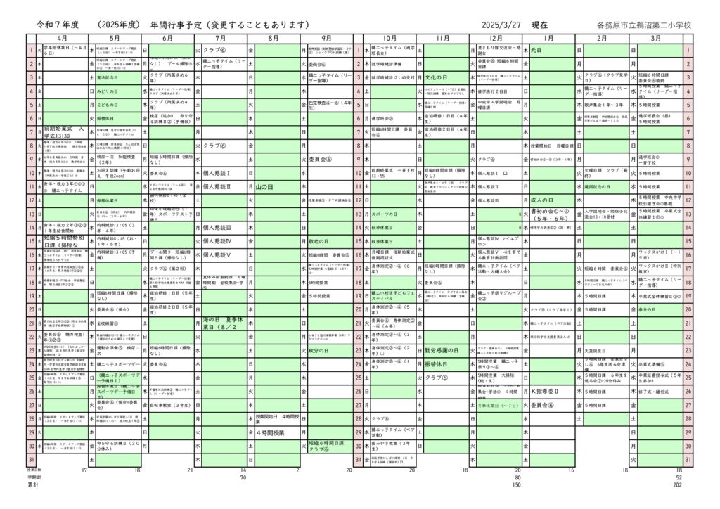 年間計画（最新）のサムネイル