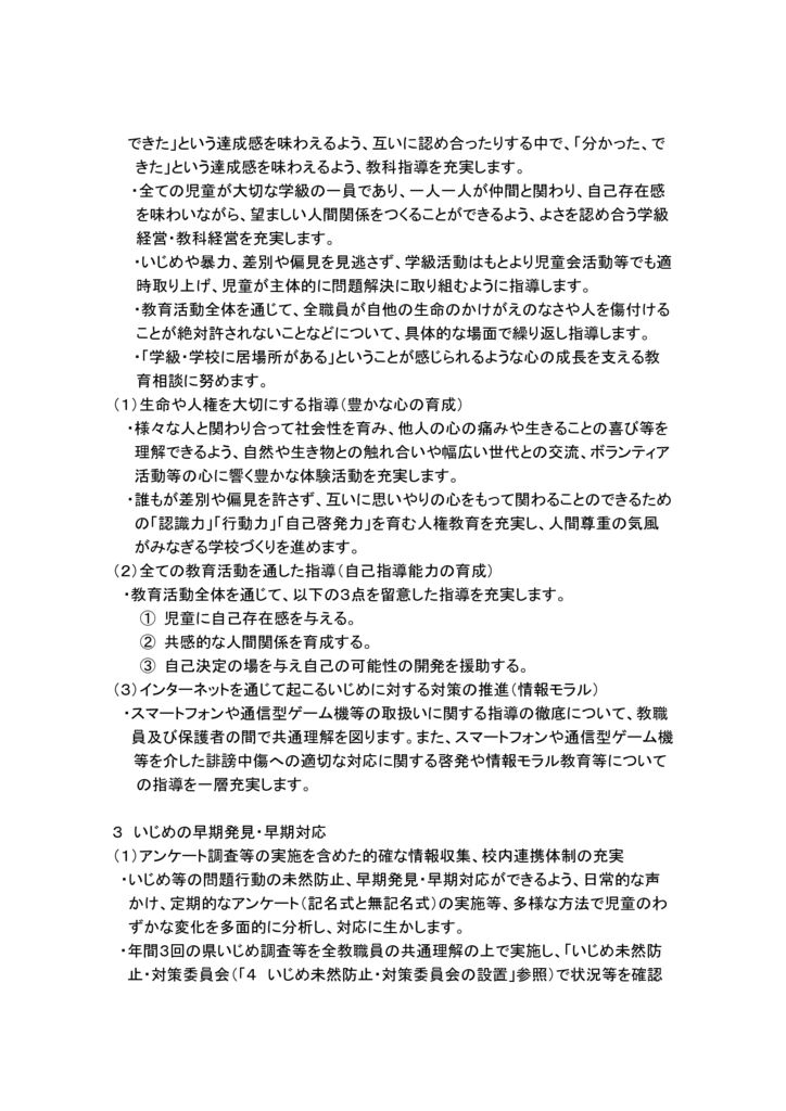 (Ｒ４　01　いじめ防止等のための対策に関する基本方針②のサムネイル