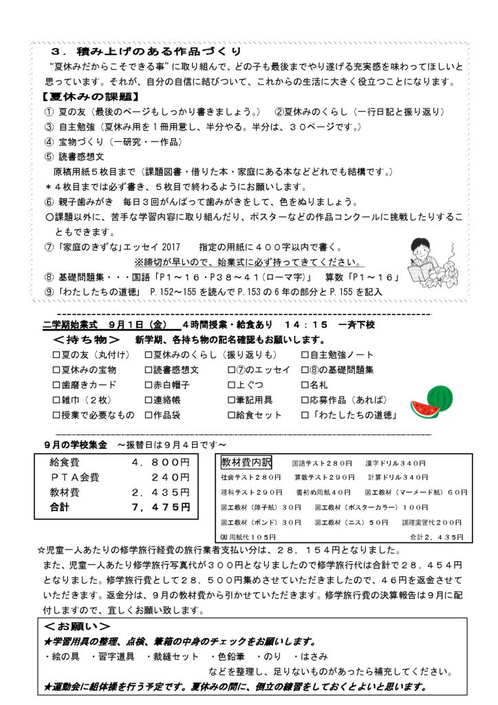 学年通信夏休み号