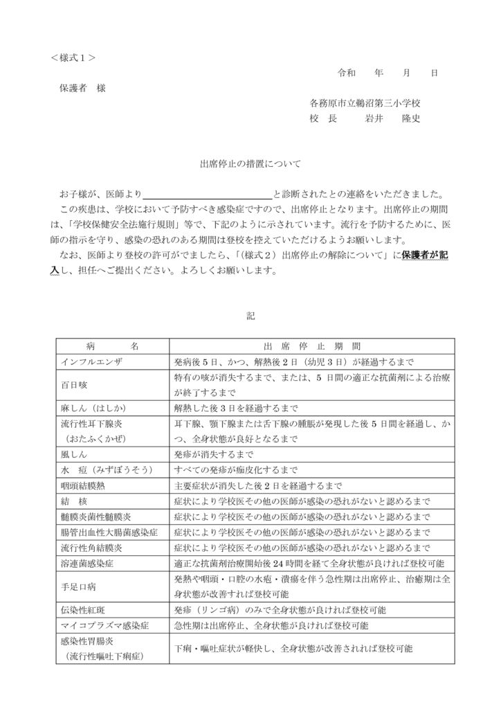 （様式１）出席停止の措置(改訂版）のサムネイル