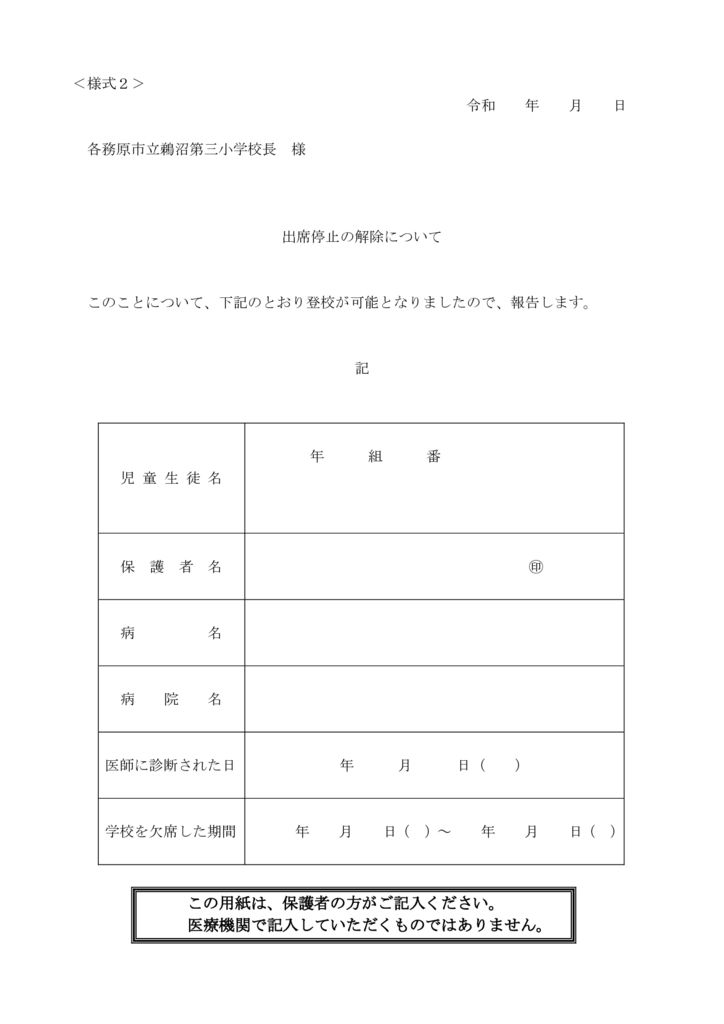 (様式２）出席停止の解除届(改訂版）のサムネイル