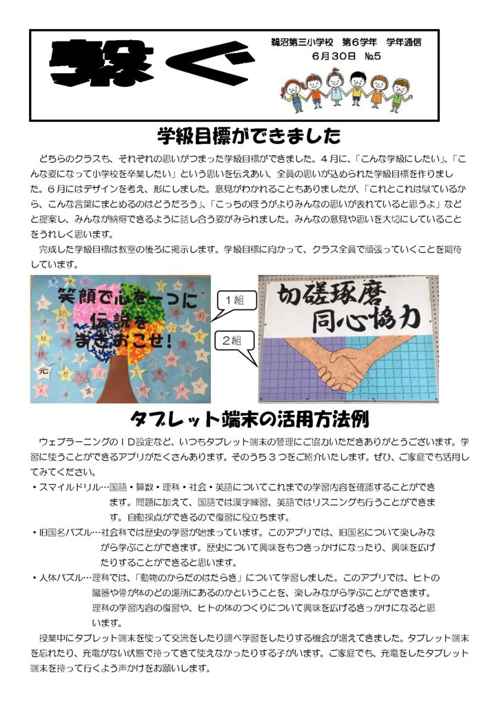 各務原市立鵜沼第三小学校