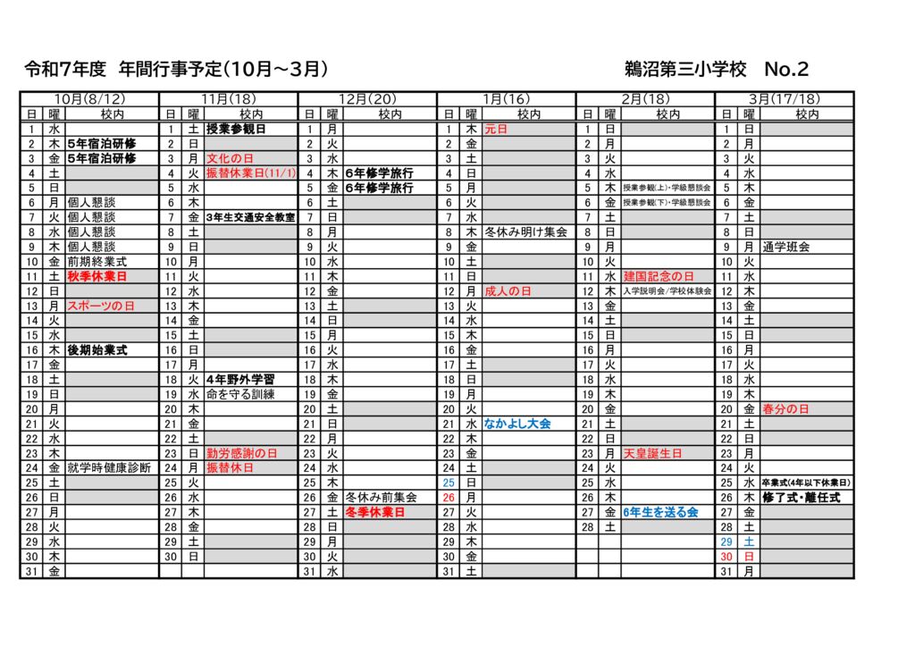 250116　Ｒ７年度　行事予定　（後半）ＰＴＡ用. xlsxのサムネイル