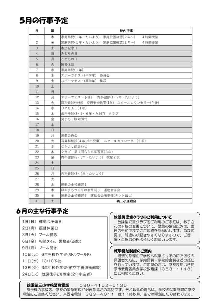 R7.5月の行事予定のサムネイル
