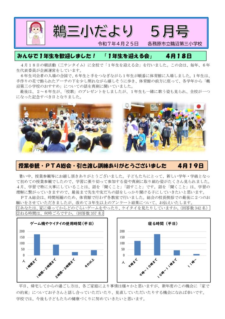 250425　学校だより５月号のサムネイル