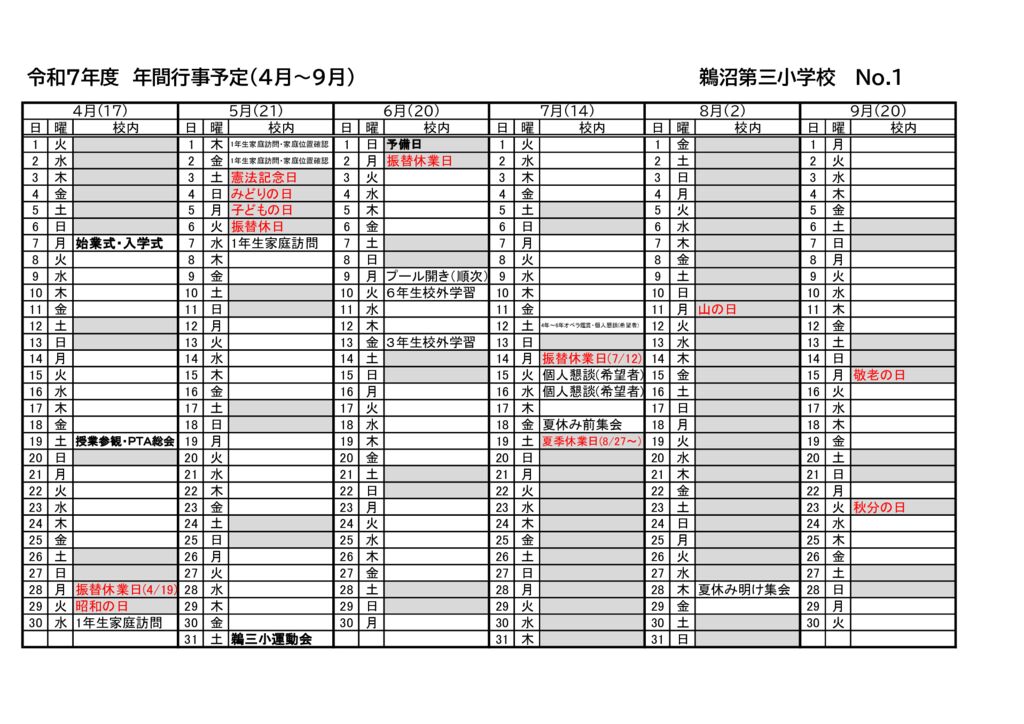 Ｒ７行事予定(前期）のサムネイル