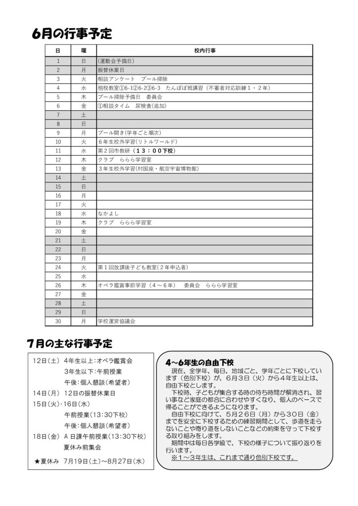 R7.６月の行事予定のサムネイル