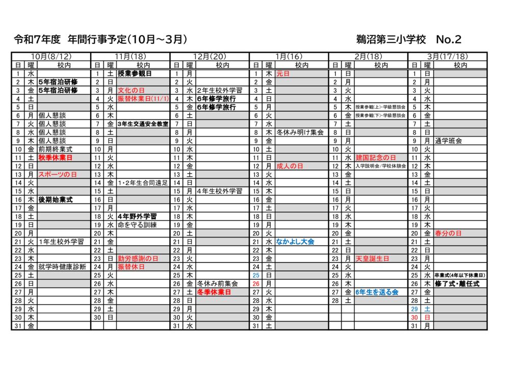 Ｒ７行事予定（後期）のサムネイル