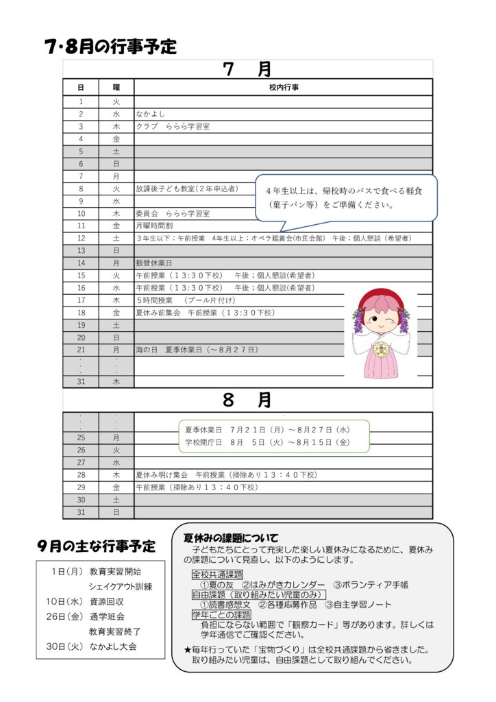 学校だより７月号2のサムネイル
