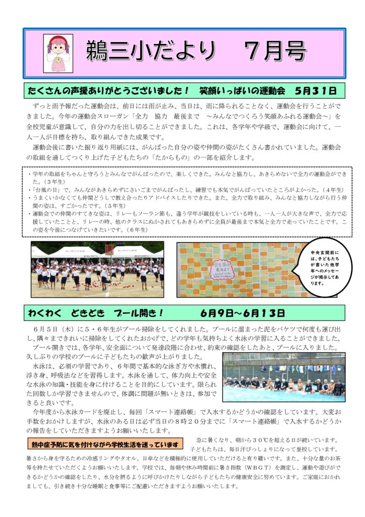 学校だより７月号のサムネイル