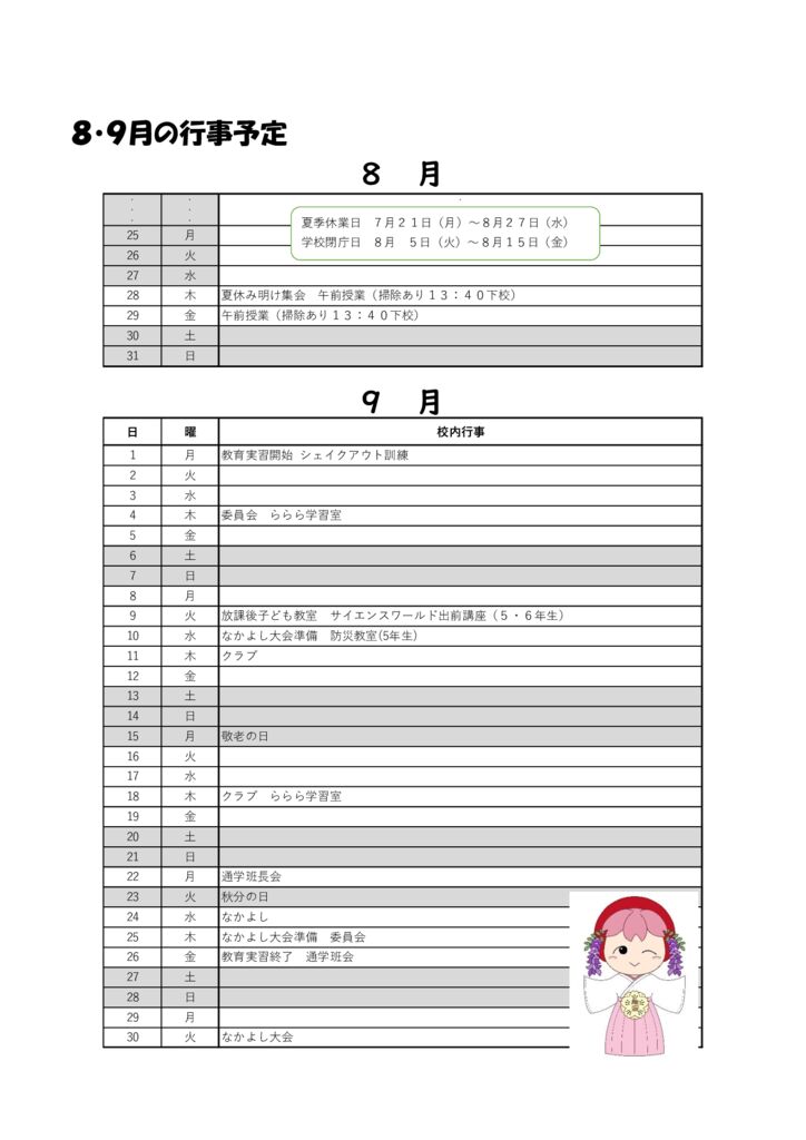 学校だより（行事）のサムネイル