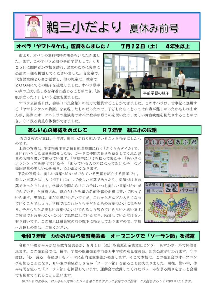 夏休み号のサムネイル