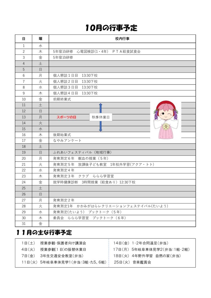 学校だより９月号２のサムネイル