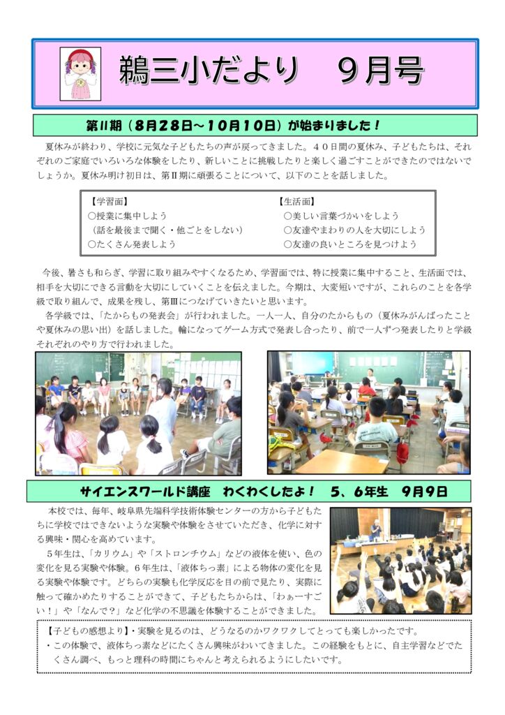 学校だより９月号のサムネイル