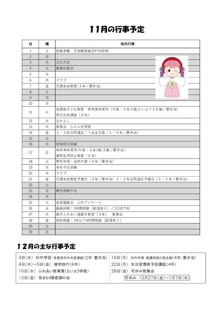 R7.11月の行事予定のサムネイル