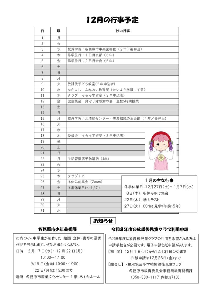 R7.12月の行事予定のサムネイル