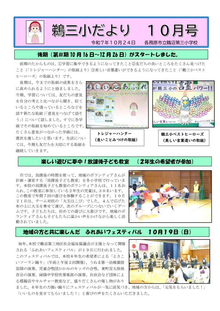 学校だより１０月号のサムネイル