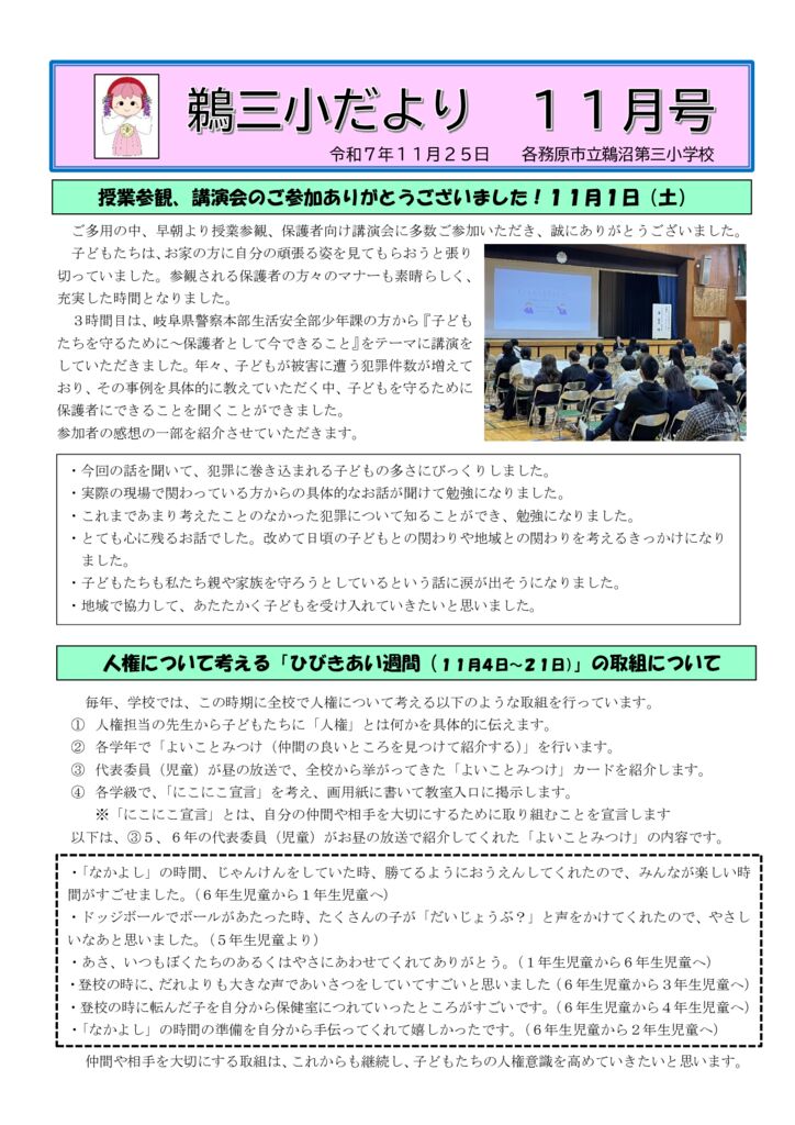 学校だより１1月号のサムネイル