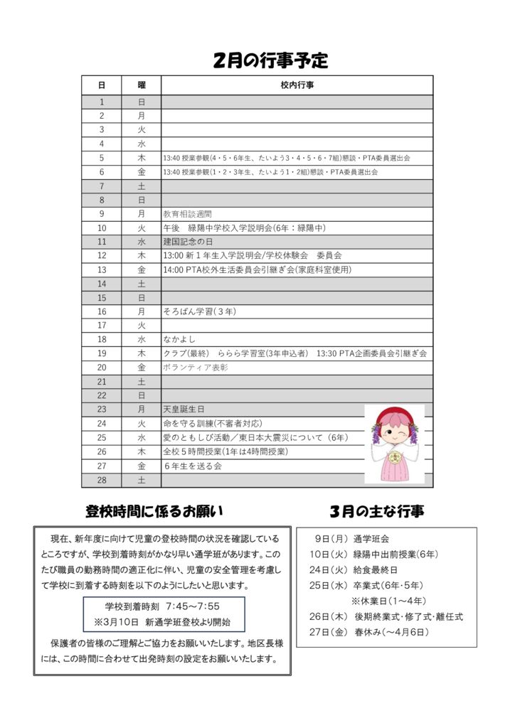 R8.2月の行事予定のサムネイル