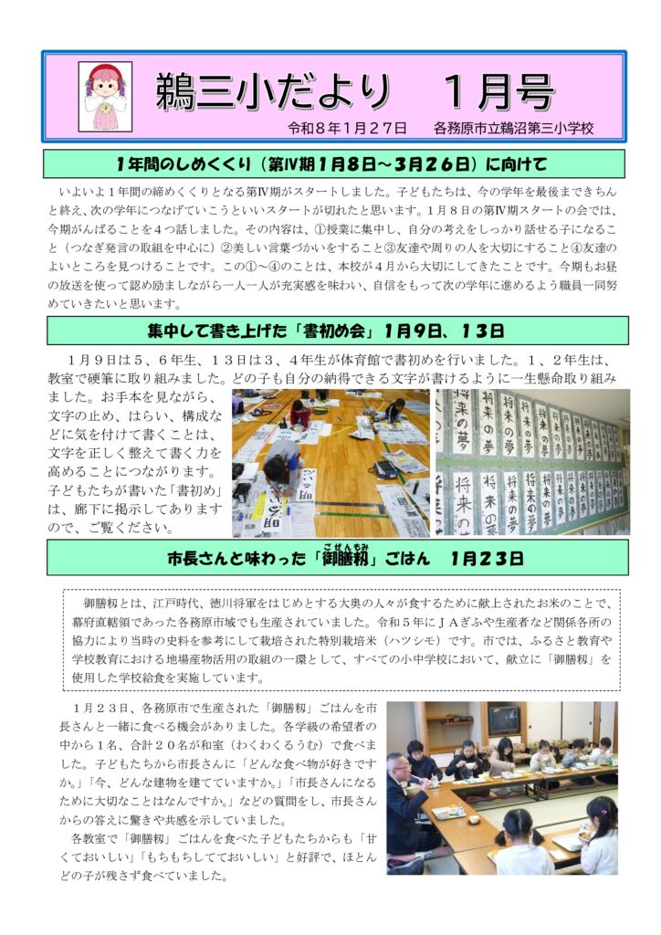 学校だより１月号のサムネイル