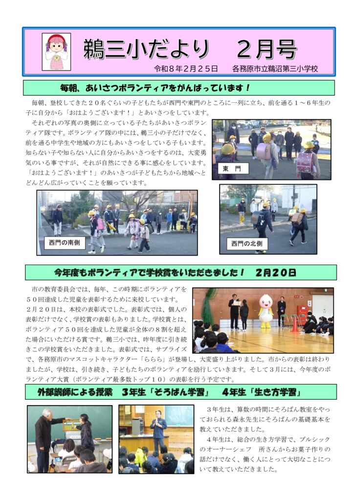 学校だより２月号のサムネイル