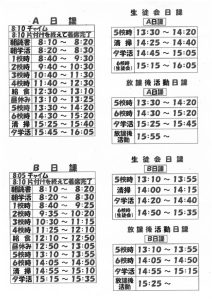 R7日課【鵜沼中】のサムネイル