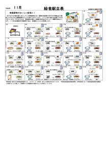 R6.11月献立表のサムネイル