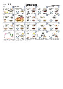 R7.2月献立表のサムネイル