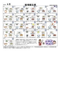 R7.6月献立表のサムネイル