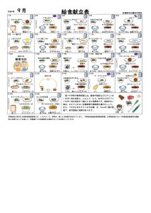 R7年9月献立表のサムネイル