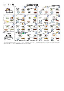 R7.11月献立表のサムネイル