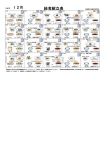 R7.12月献立表のサムネイル
