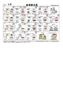 R8.3月献立表のサムネイル