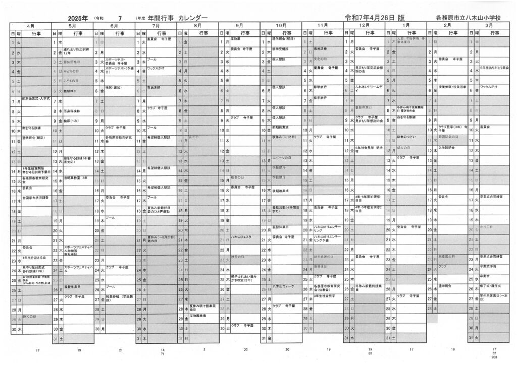 年間行事カレンダーのサムネイル