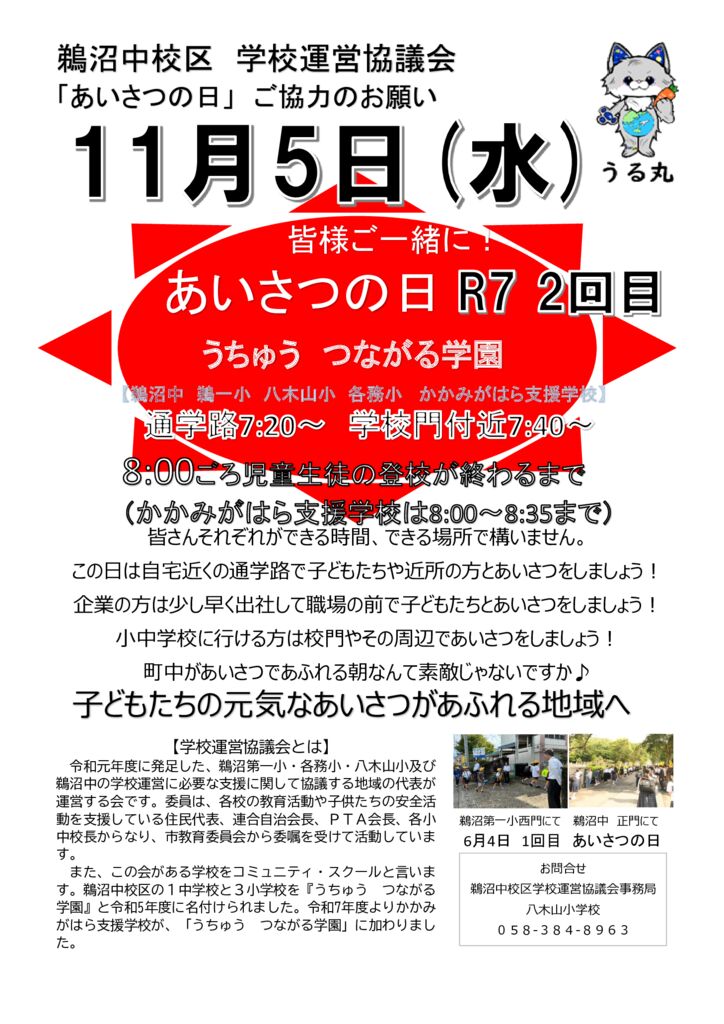 【訂正版】あいさつの日チラシＲ７　11月のサムネイル